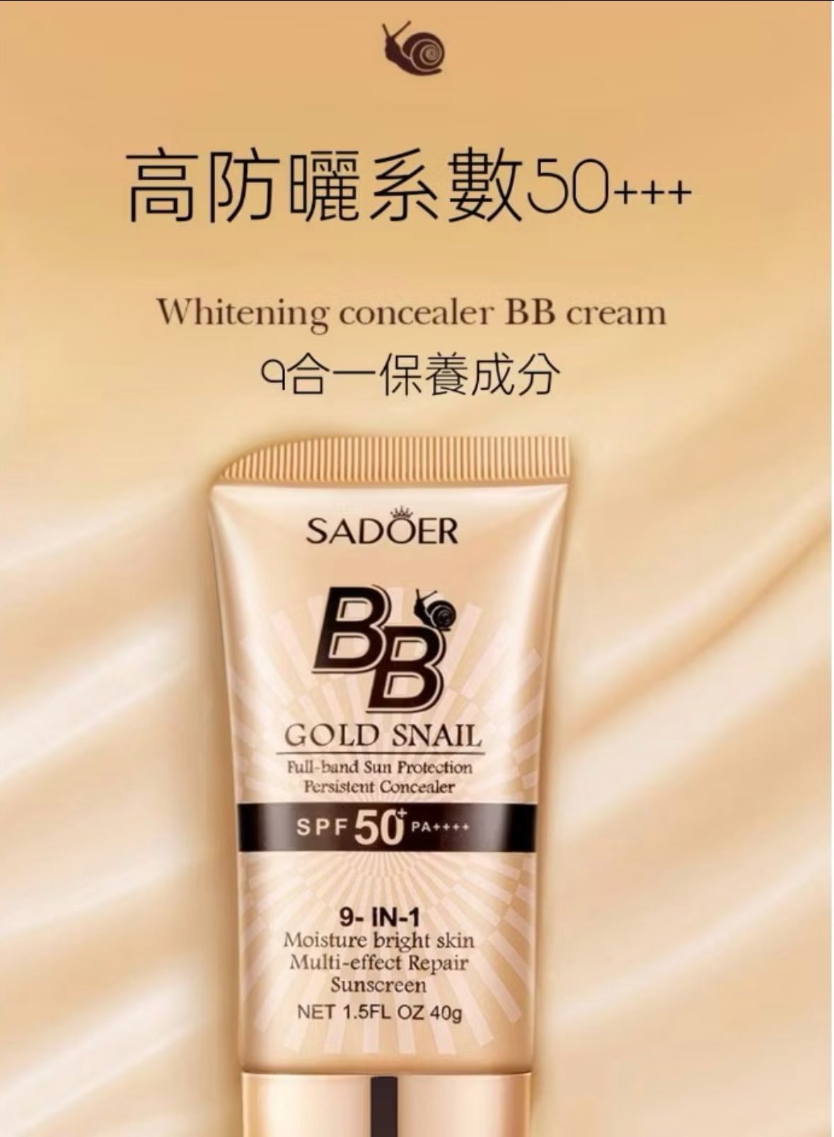 韓國黃金蝸牛水潤美白遮瑕BB霜 SPF50【買一送一】