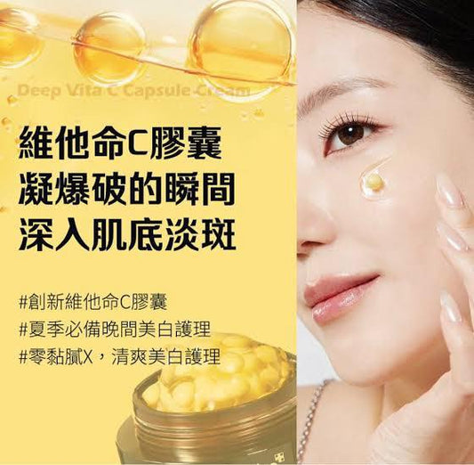 韓國Medicube DEEP 維C膠囊凝霜 (買一送一)