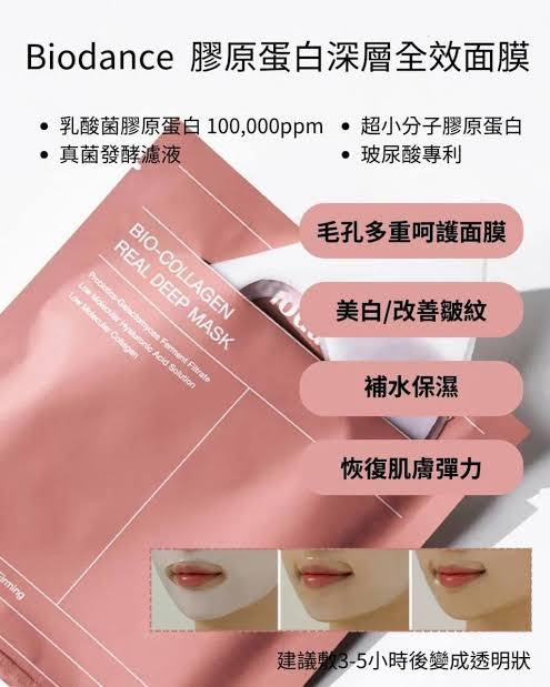 韓國爆紅Biodance膠原蛋白面膜(買一送一)