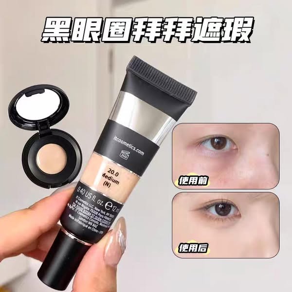 IT Cosmetics 宇宙級遮瑕液