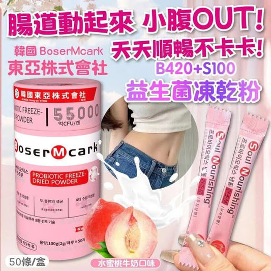 韓國BoserMcark益生菌凍乾粉50條大容量
