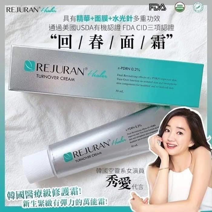 韓國 REJURAN 麗珠蘭 煥顏修復回春面霜 50ml