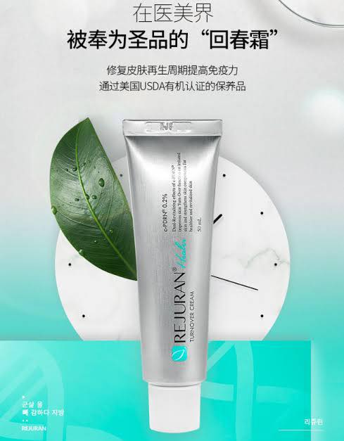 韓國 REJURAN 麗珠蘭 煥顏修復回春面霜 50ml