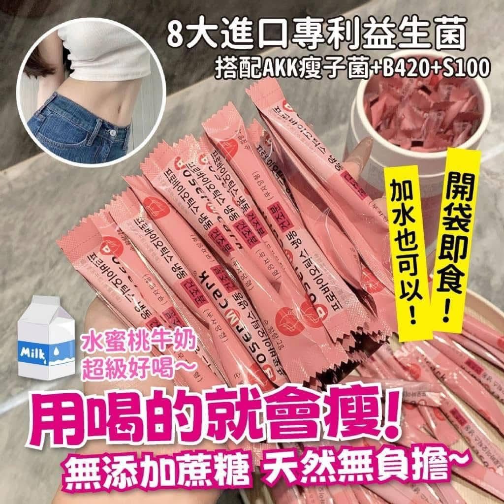 韓國BoserMcark益生菌凍乾粉50條大容量