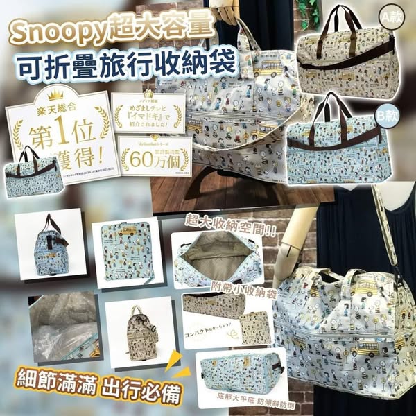 日本人氣品牌Hapitas超輕量Snoopy摺疊波士頓包