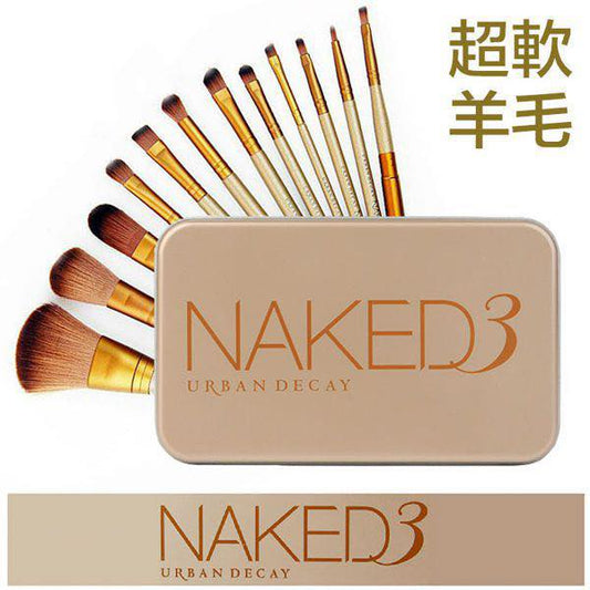 NAKED3 限量刷具套裝12支