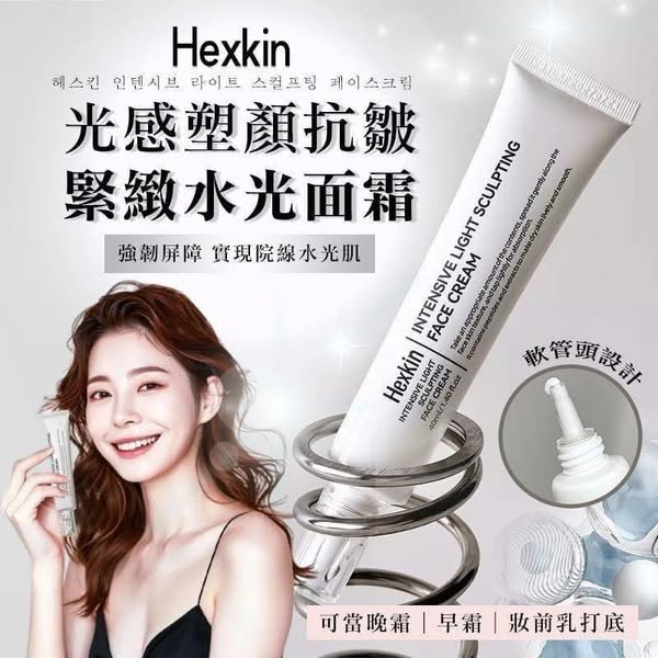 韓國Hexkin 光感塑顏水光面霜 40ml