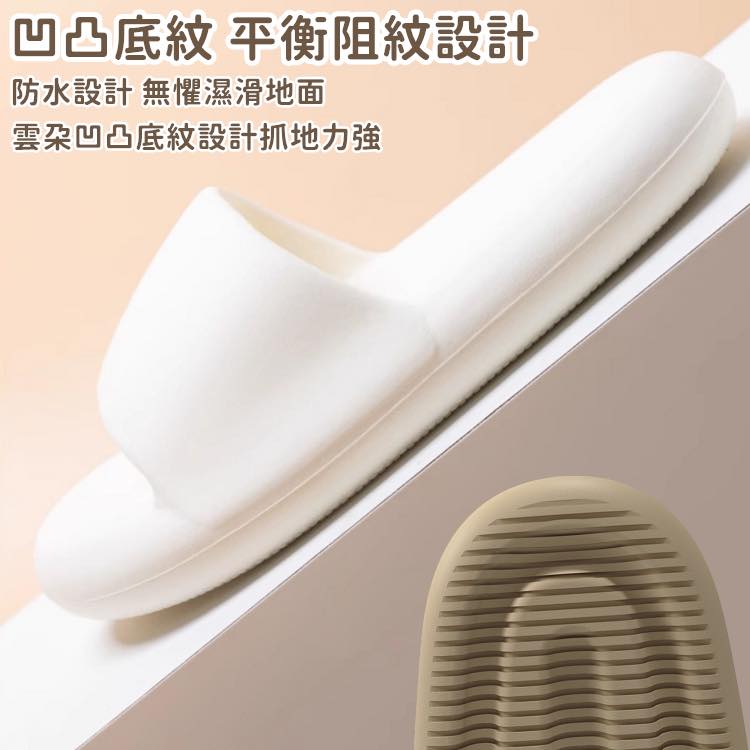 踩屎感EVA 厚底拖鞋