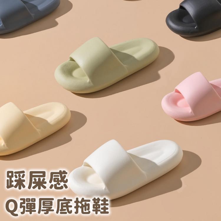 踩屎感EVA 厚底拖鞋