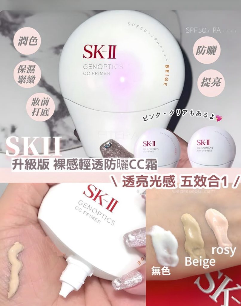 SK-II「小燈泡」5合1防曬CC霜