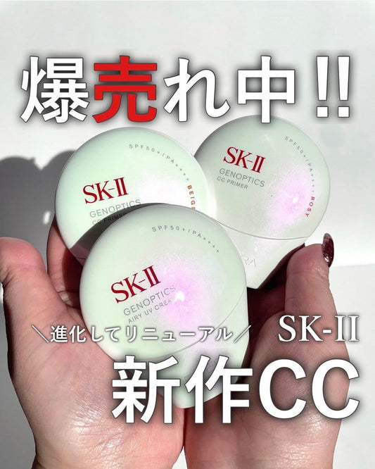 SK-II「小燈泡」5合1防曬CC霜