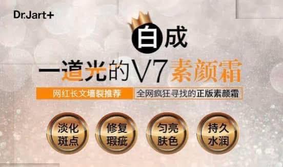 韓國Dr.Jart+ V7 維他命超肌光鑽白霜 50ml