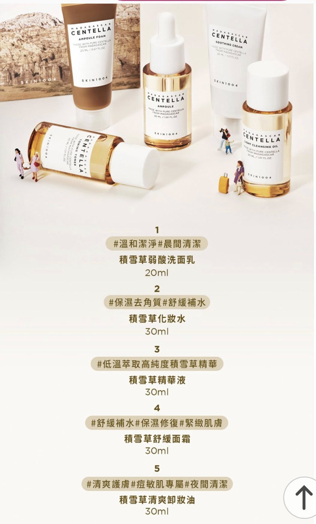 韓國爆紅 SKIN1004 積雪草舒緩修護5件組