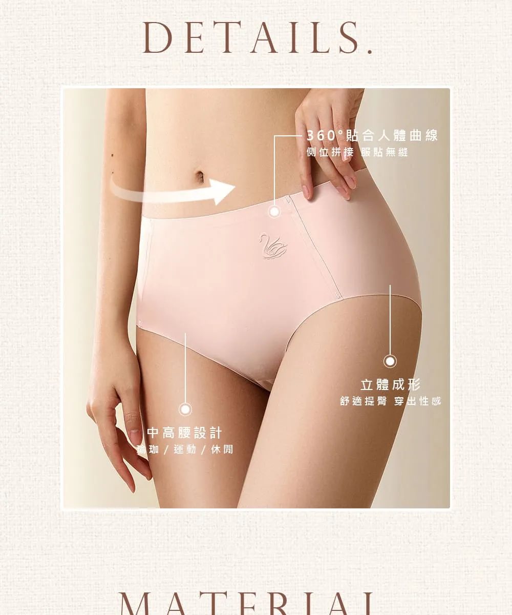 冰絲天鵝無痕中腰內褲 六色一組