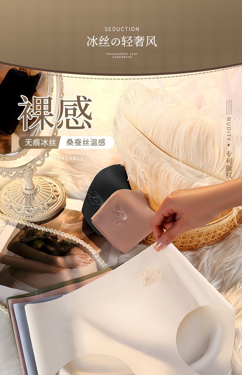 冰絲天鵝無痕中腰內褲 六色一組