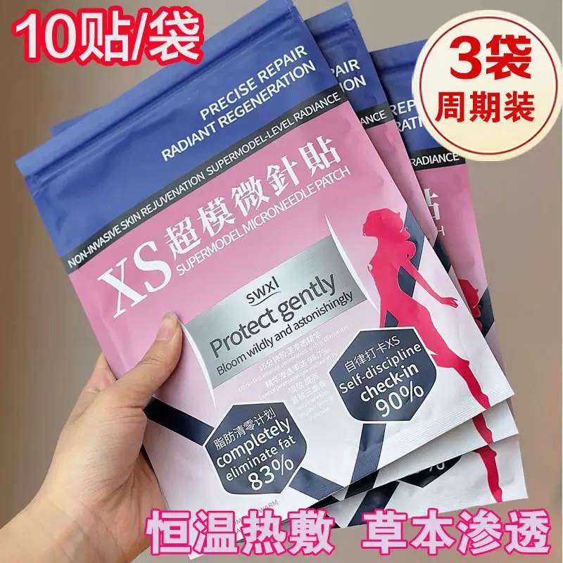 SWXI·XS超模微針瘦身貼