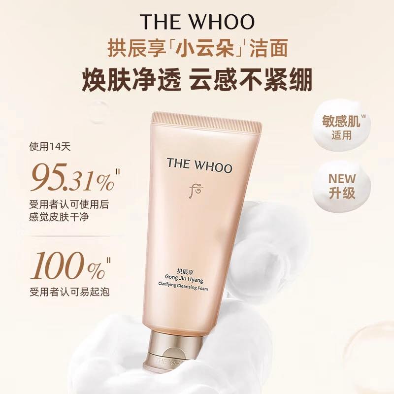 《買一送一》WHOO后拱辰享潔面泡沫180ml