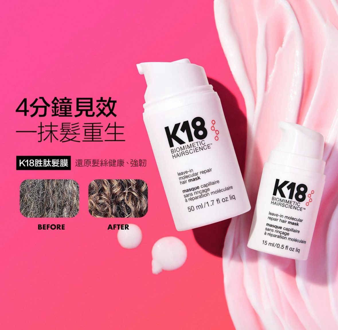 <買一送一>美國高端K18分子修護髮膜