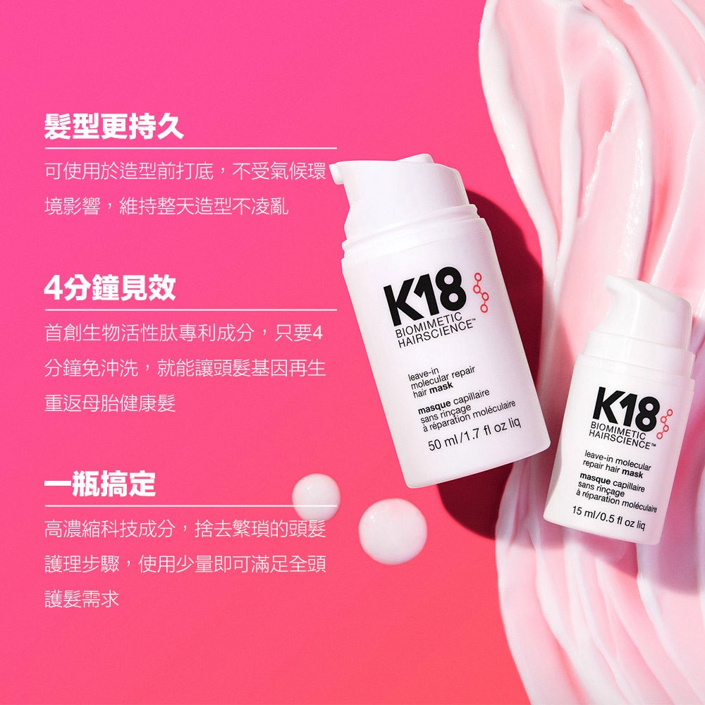 <買一送一>美國高端K18分子修護髮膜