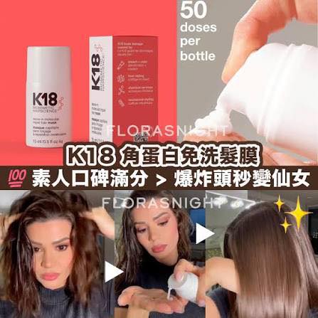 <買一送一>美國高端K18分子修護髮膜