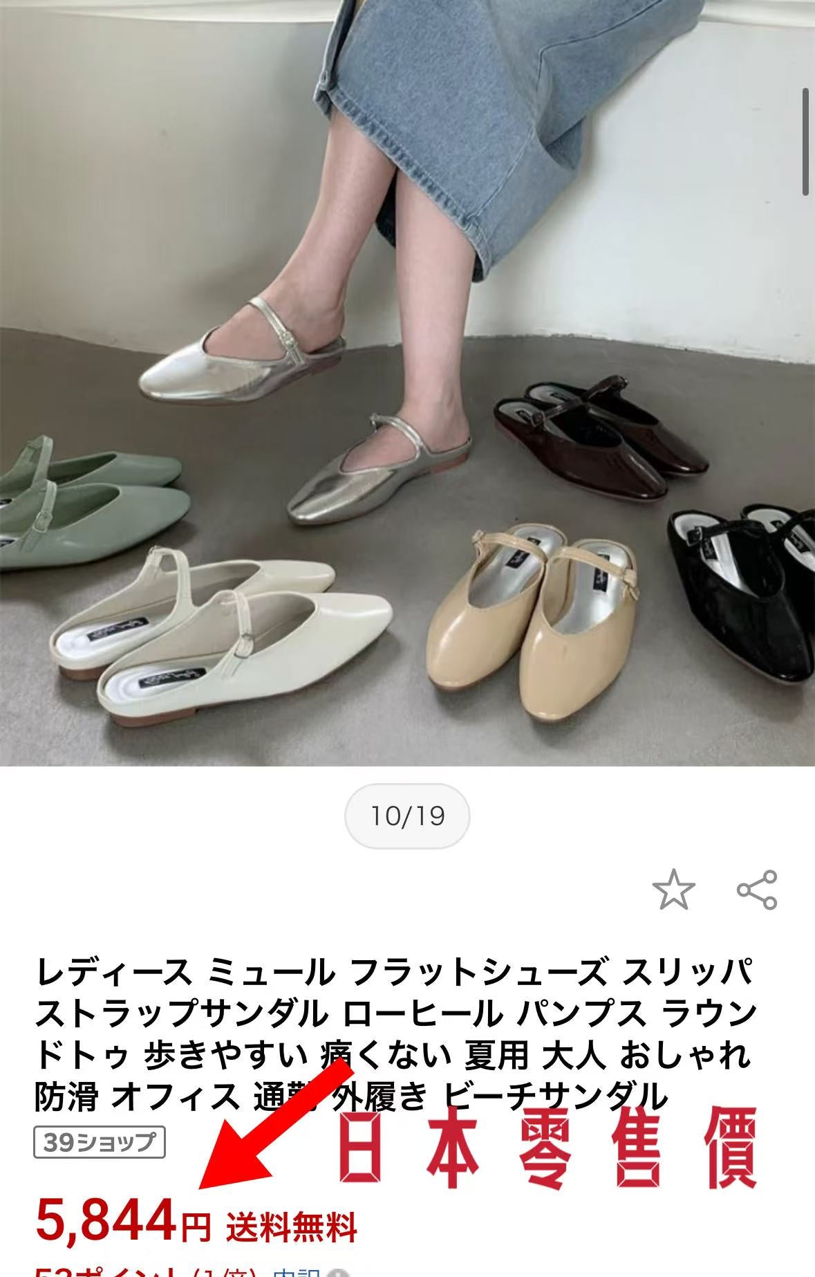 日本平底瑪麗珍鞋