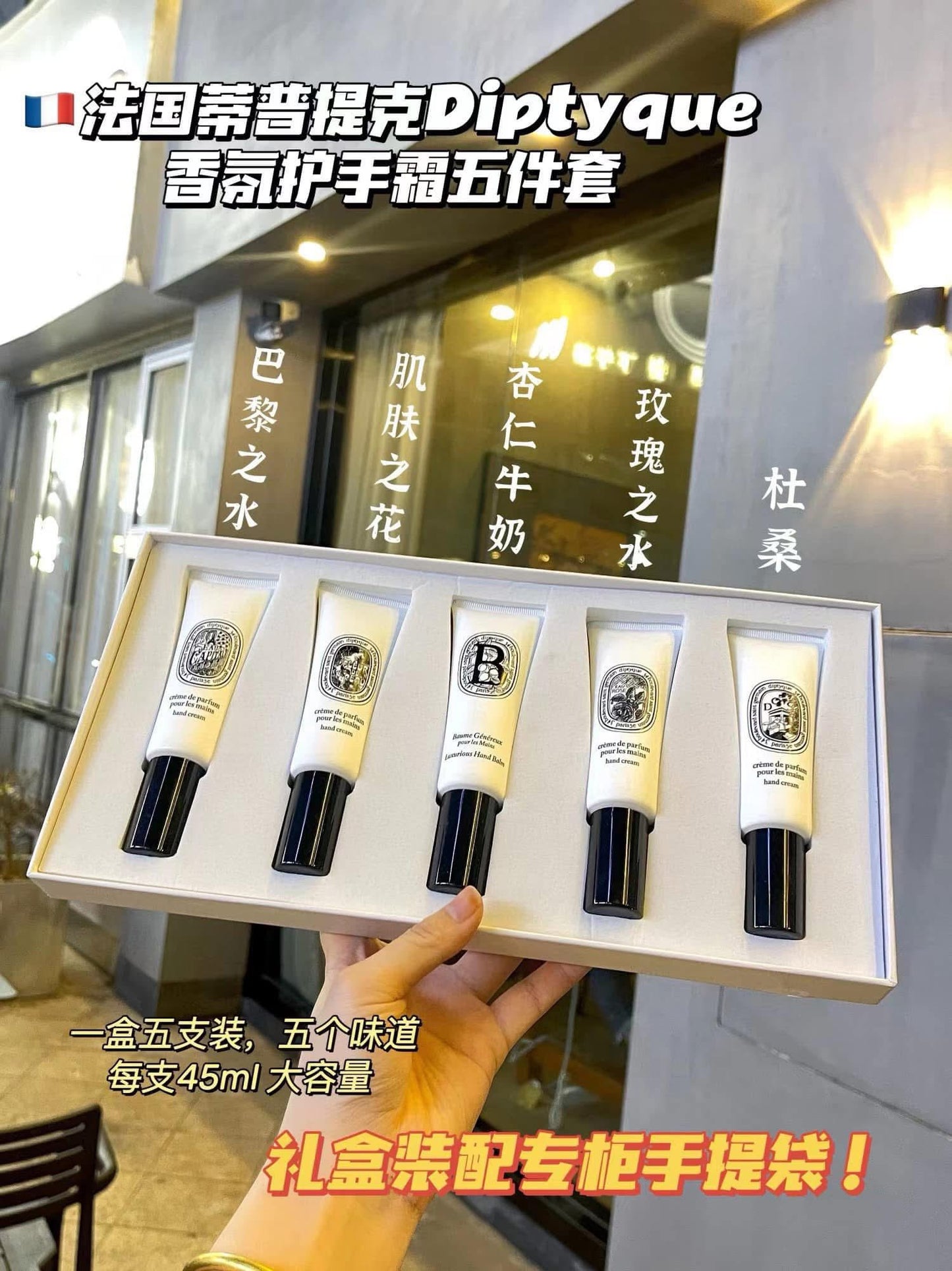 法國 Diptyque 香氛護手霜五件套