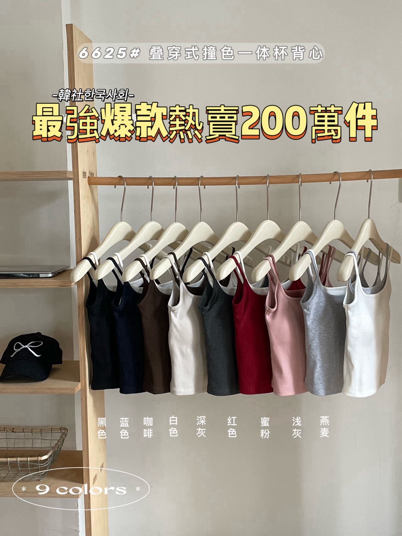 韓國零Bra神級吊帶背心