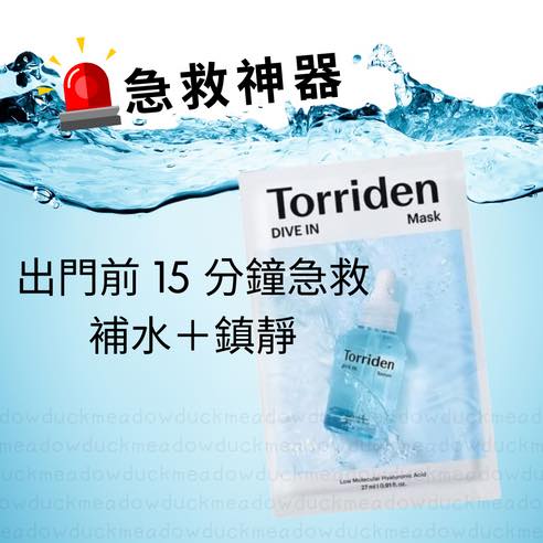 Torriden韓國5D微分子玻尿酸面膜 10片裝