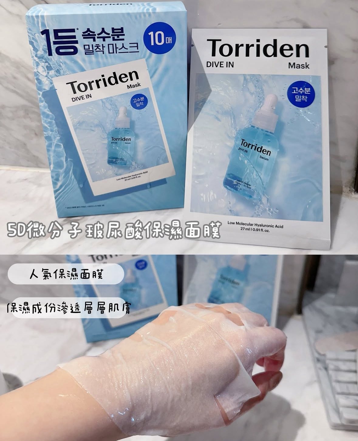 Torriden韓國5D微分子玻尿酸面膜 10片裝