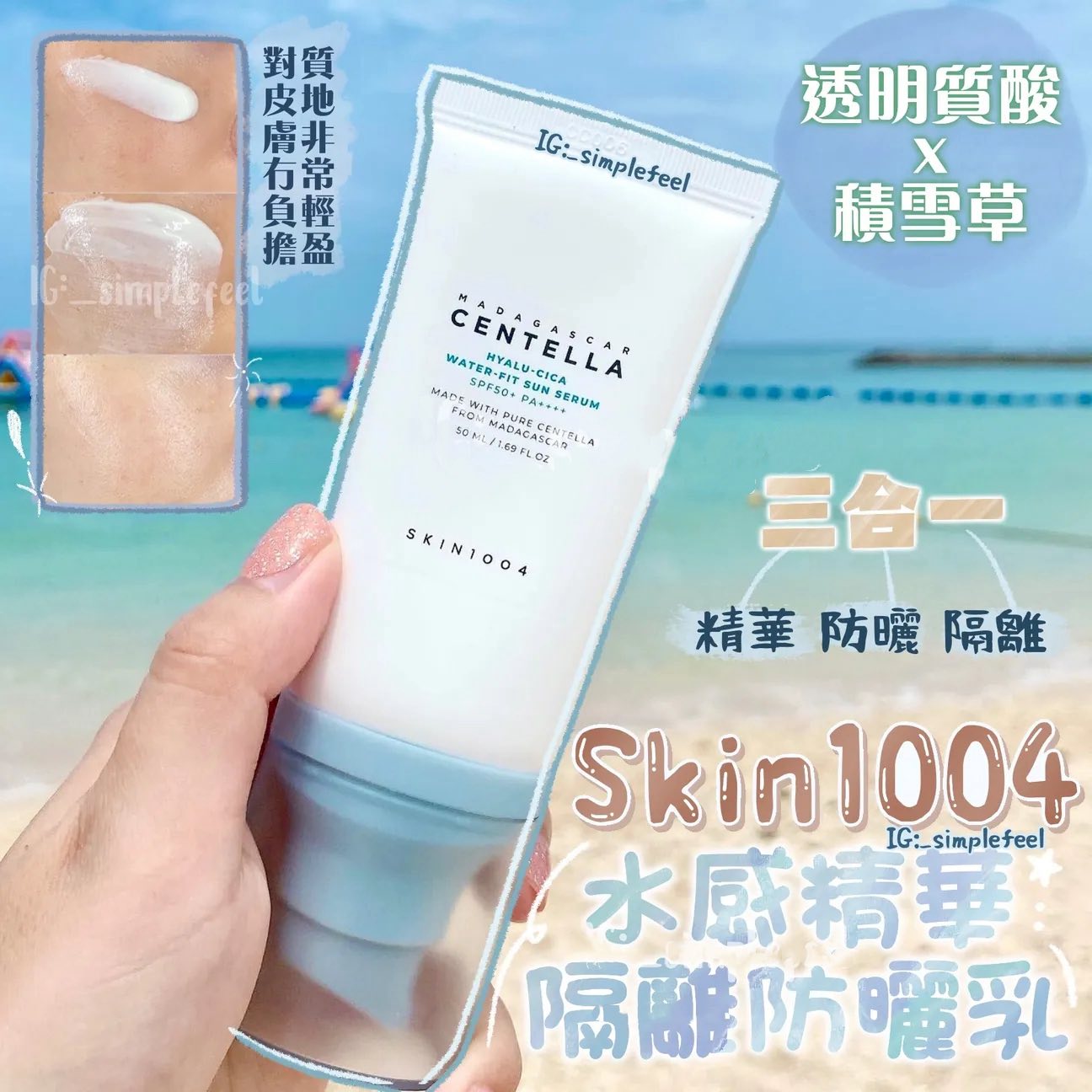 Skin1004 透明質酸積雪草水感精華防曬乳