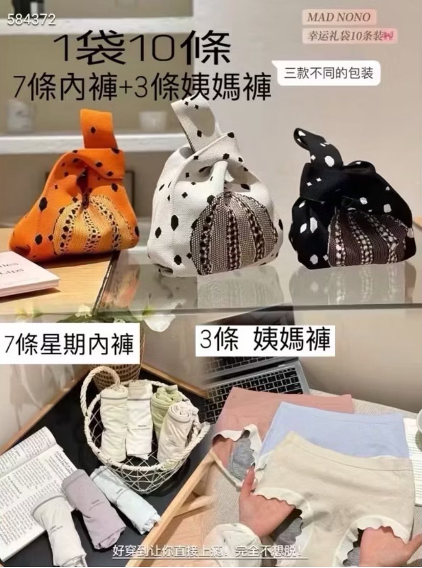 MAD NONO 超值幸運禮袋・1袋10件