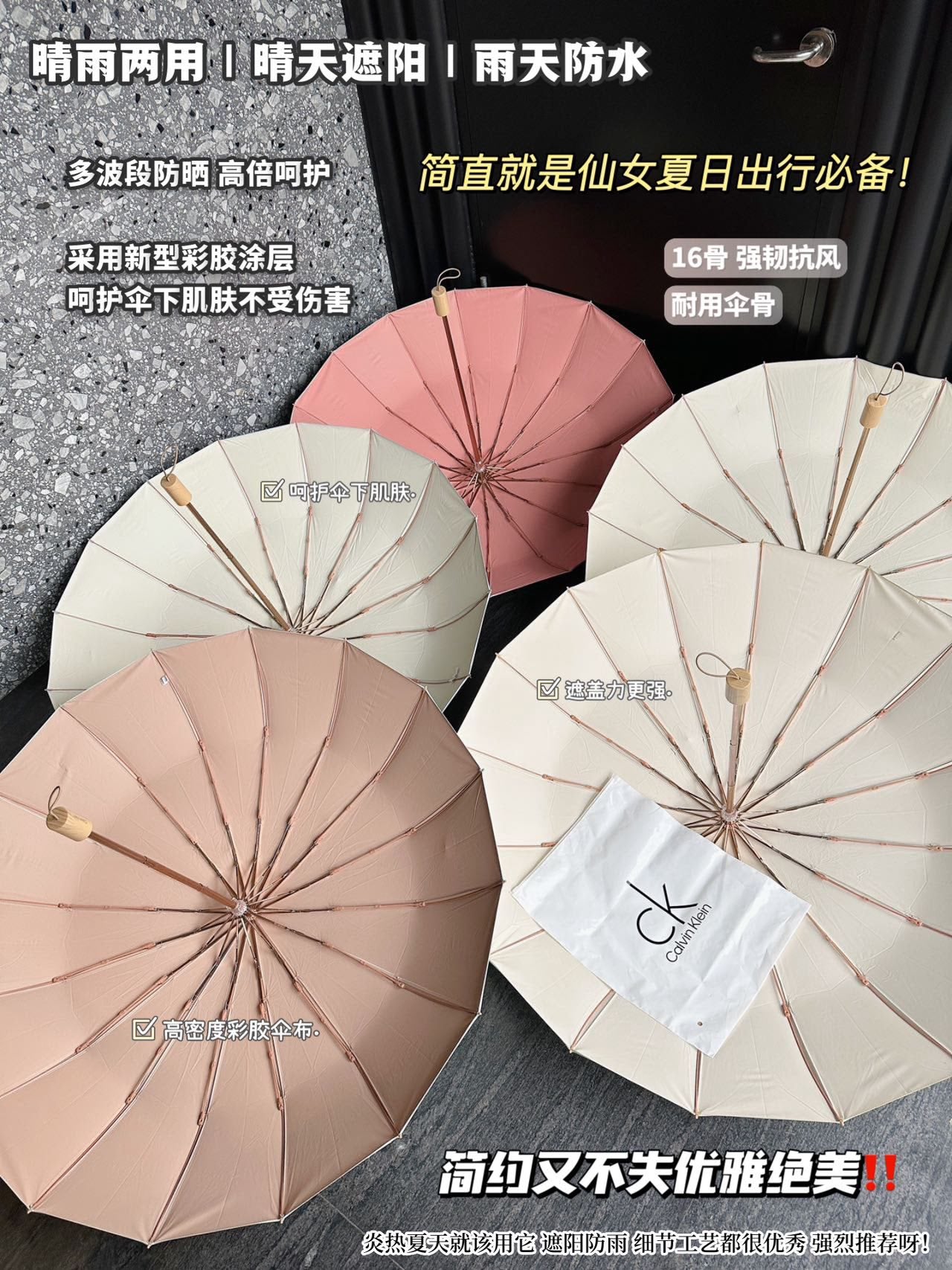 16骨晴雨兩用傘