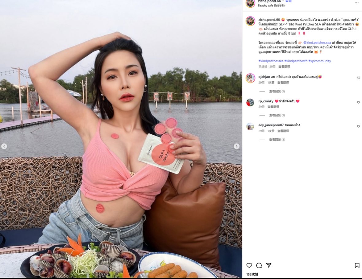 𝗚𝗟𝗣-𝟭爆紅的瘦身貼片30片/包