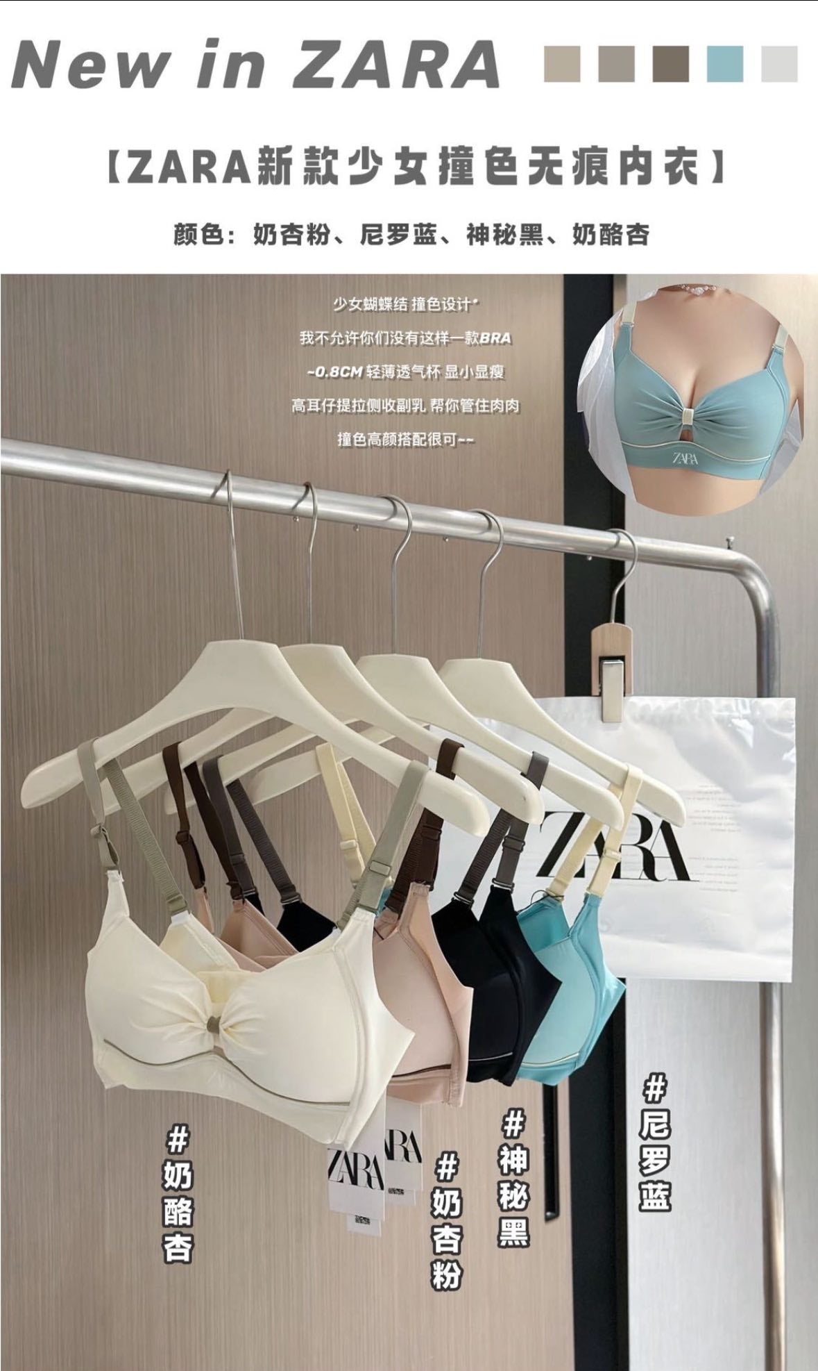 ZARA全新升級款-撞色無痕內衣