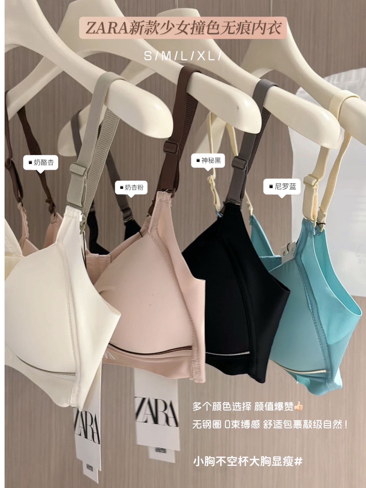 ZARA全新升級款-撞色無痕內衣