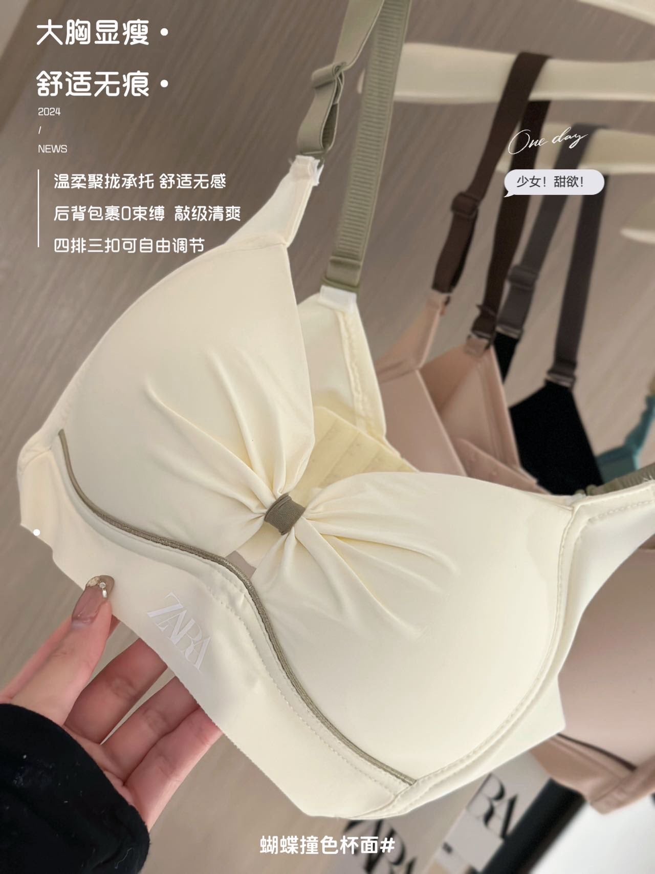 ZARA全新升級款-撞色無痕內衣