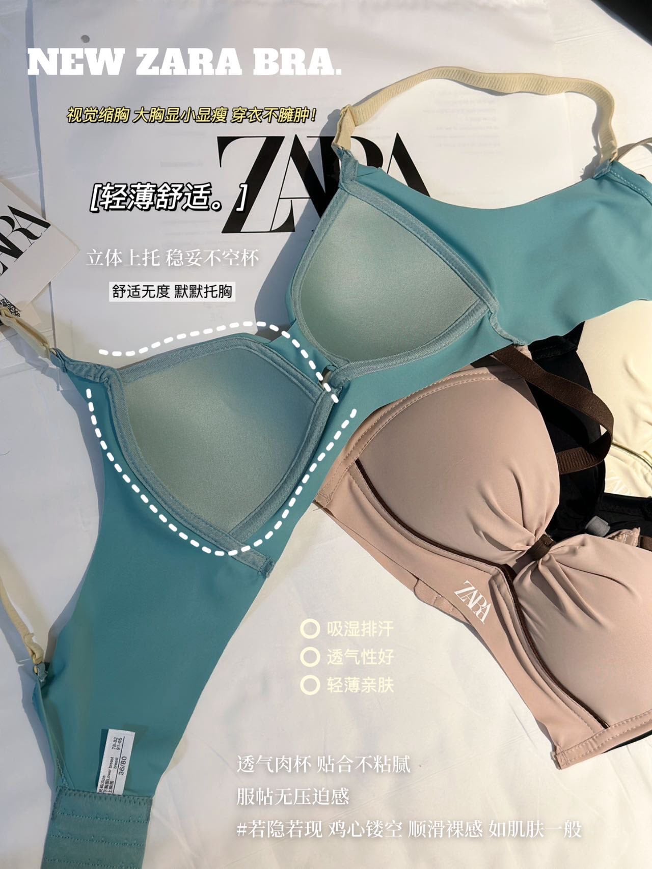 ZARA全新升級款-撞色無痕內衣