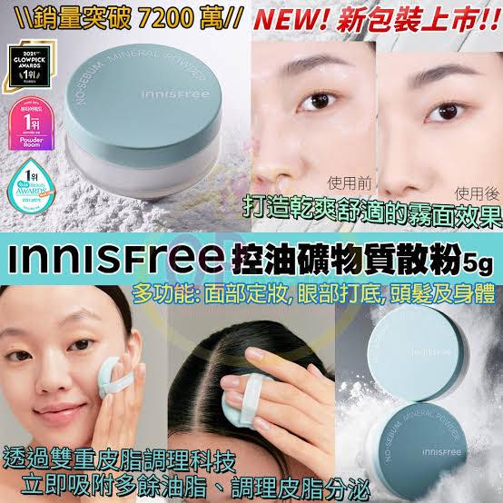 韓國Innisfree 小藍蓋控油散粉(買1送1)
