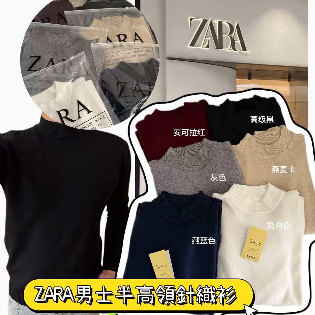 ZARA男神必備半高領針織打底衫