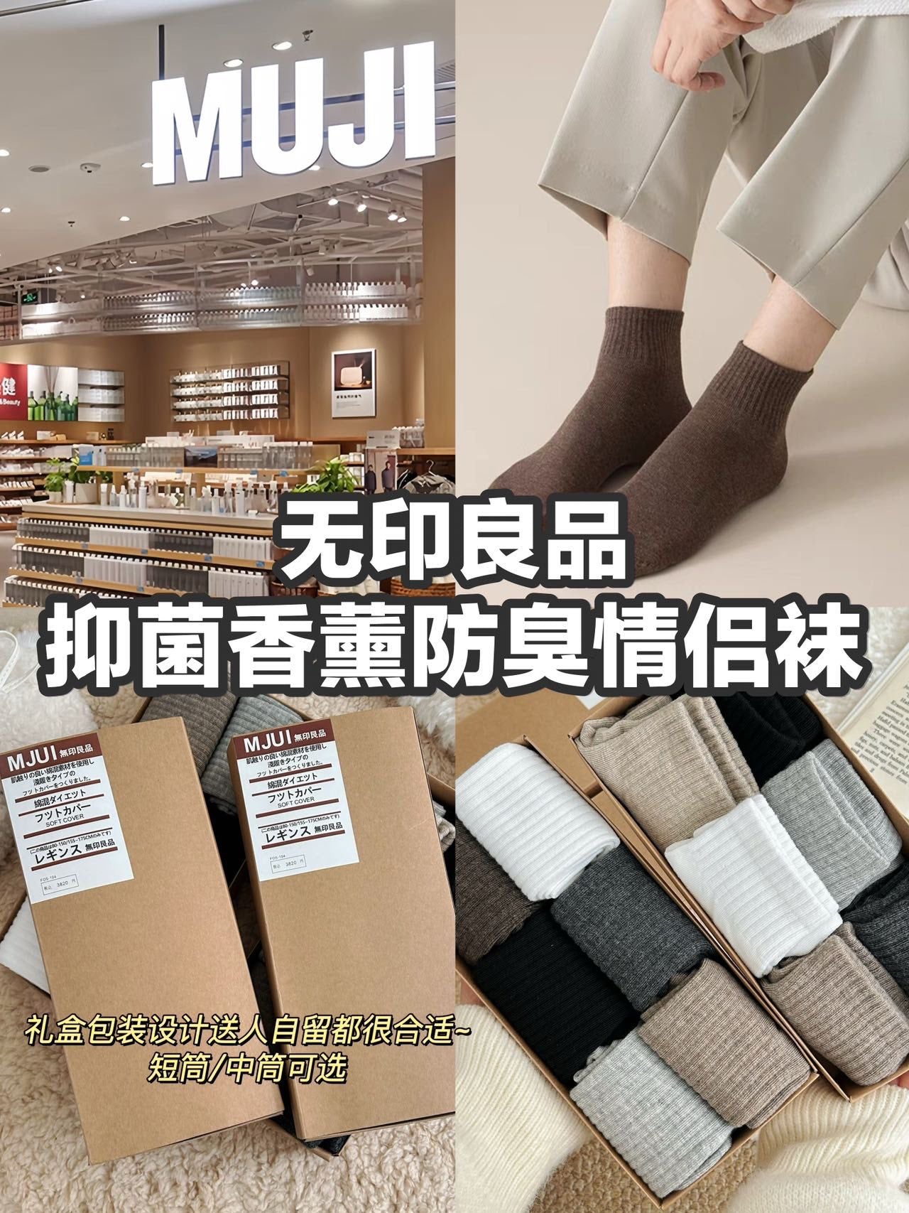 MUJI 無印良品・關西限定款香薰防臭襪