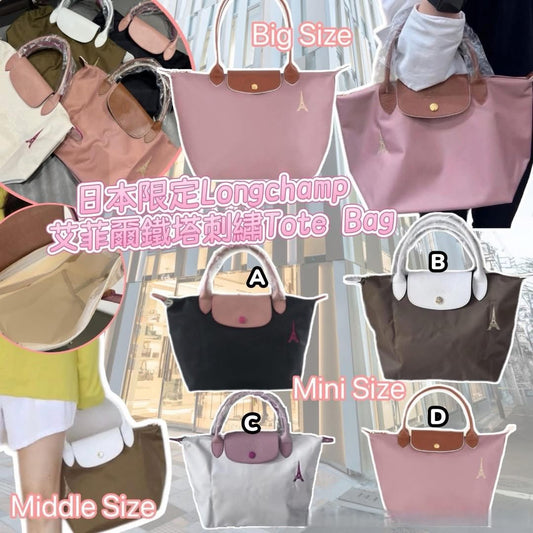 Long驤艾菲爾鐵塔刺繡