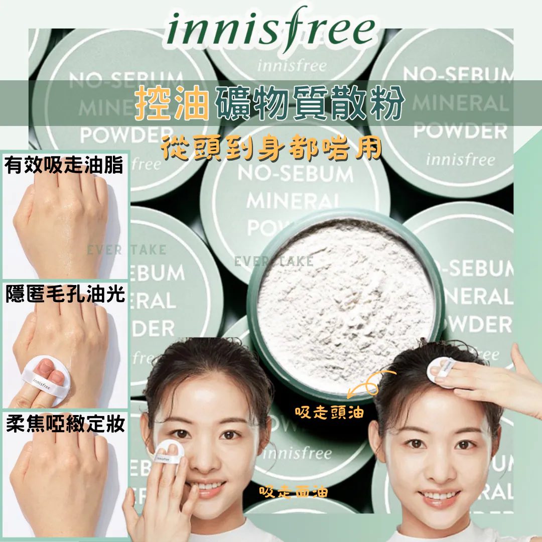 韓國Innisfree 小藍蓋控油散粉(買1送1)
