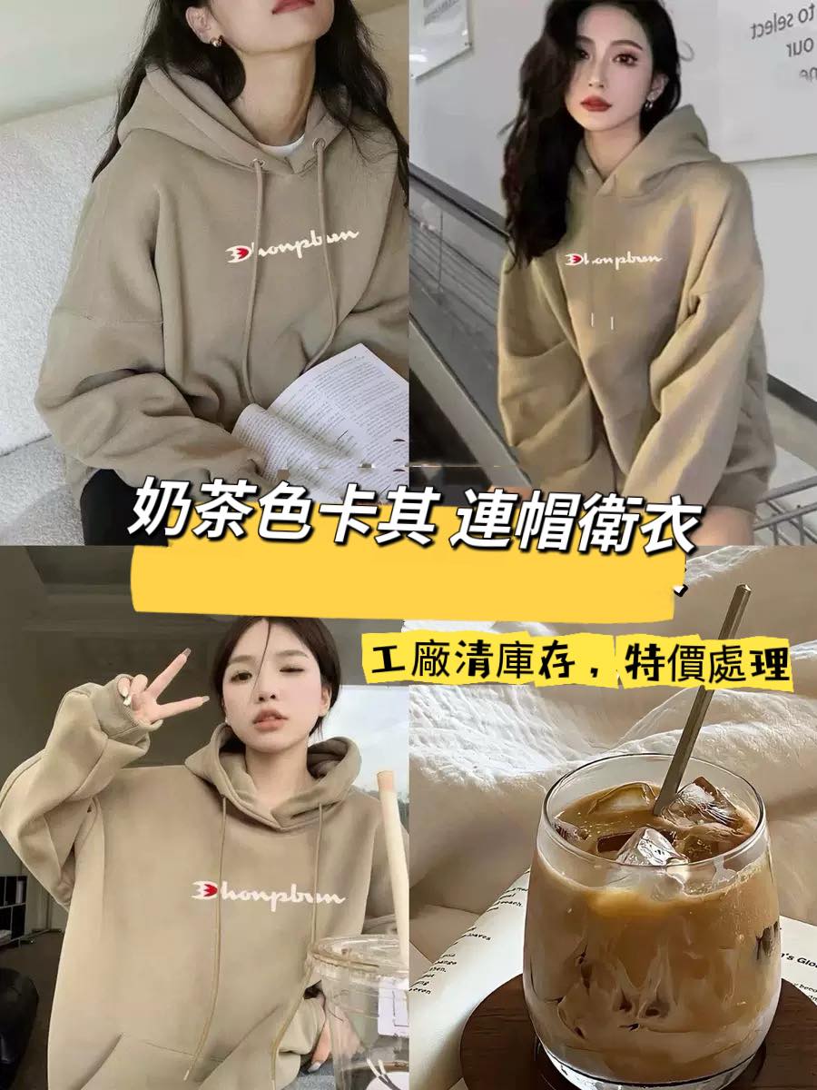 冠軍奶茶色卡其連帽衛衣