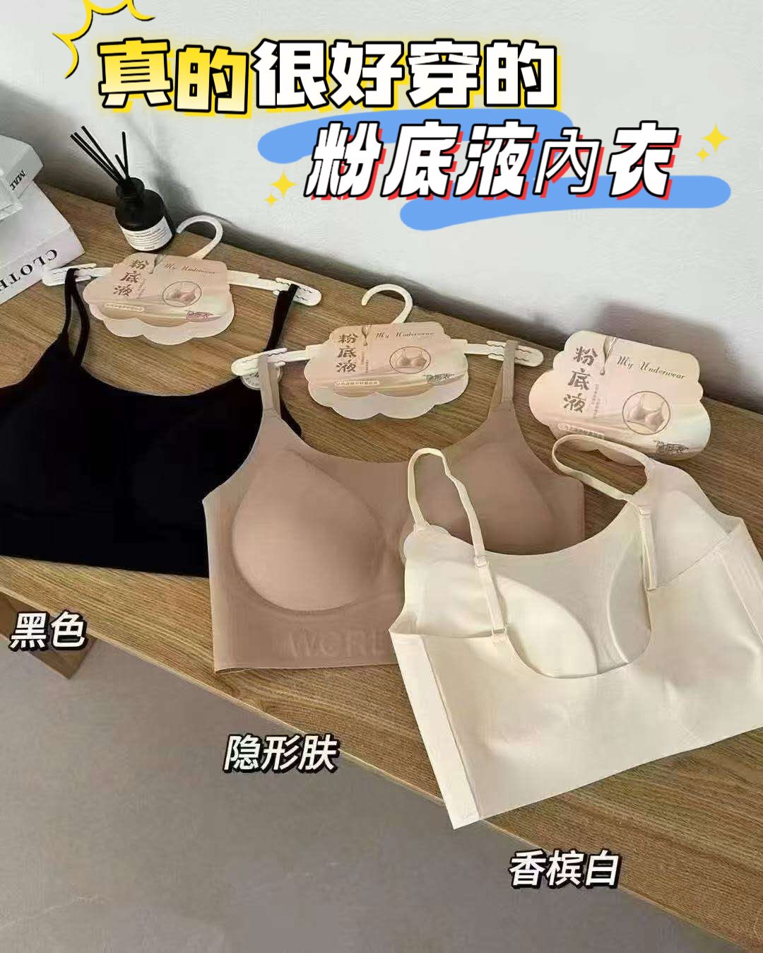 粉底液內衣