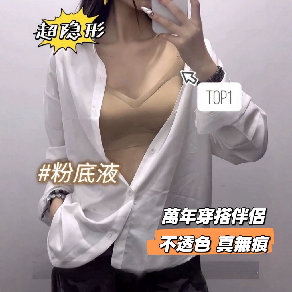 粉底液內衣