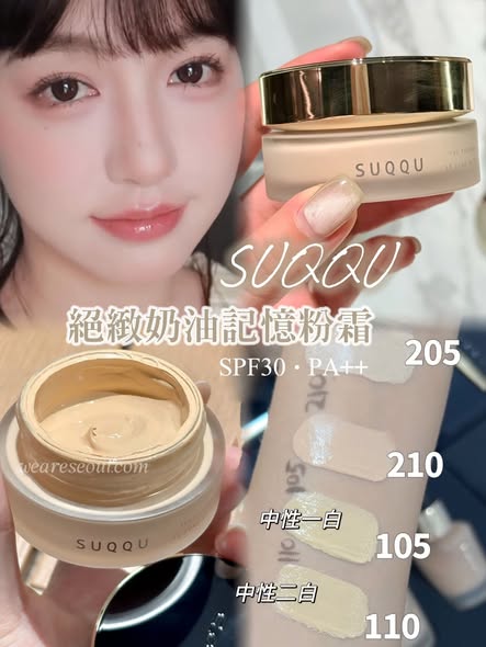 SUQQU 新款日本貴婦頂級粉底霜