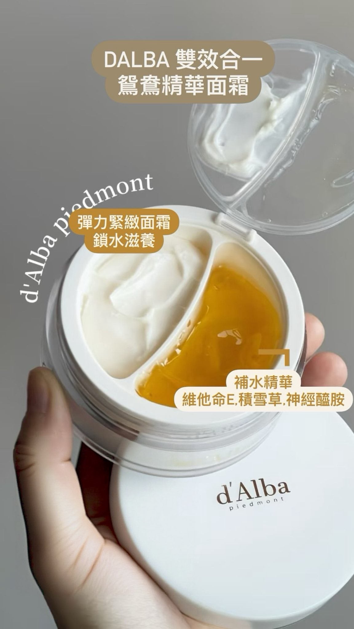 韓國D’Alba 白松露雙效水精華乳霜