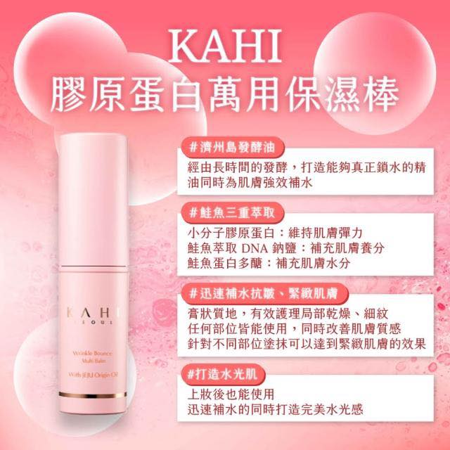 韓國KAHI膠原蛋白撫紋萬能棒 (買1送1）