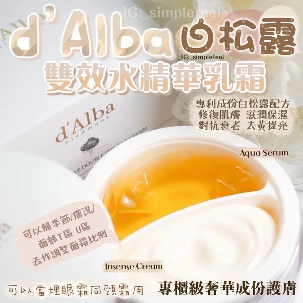 韓國D’Alba 白松露雙效水精華乳霜