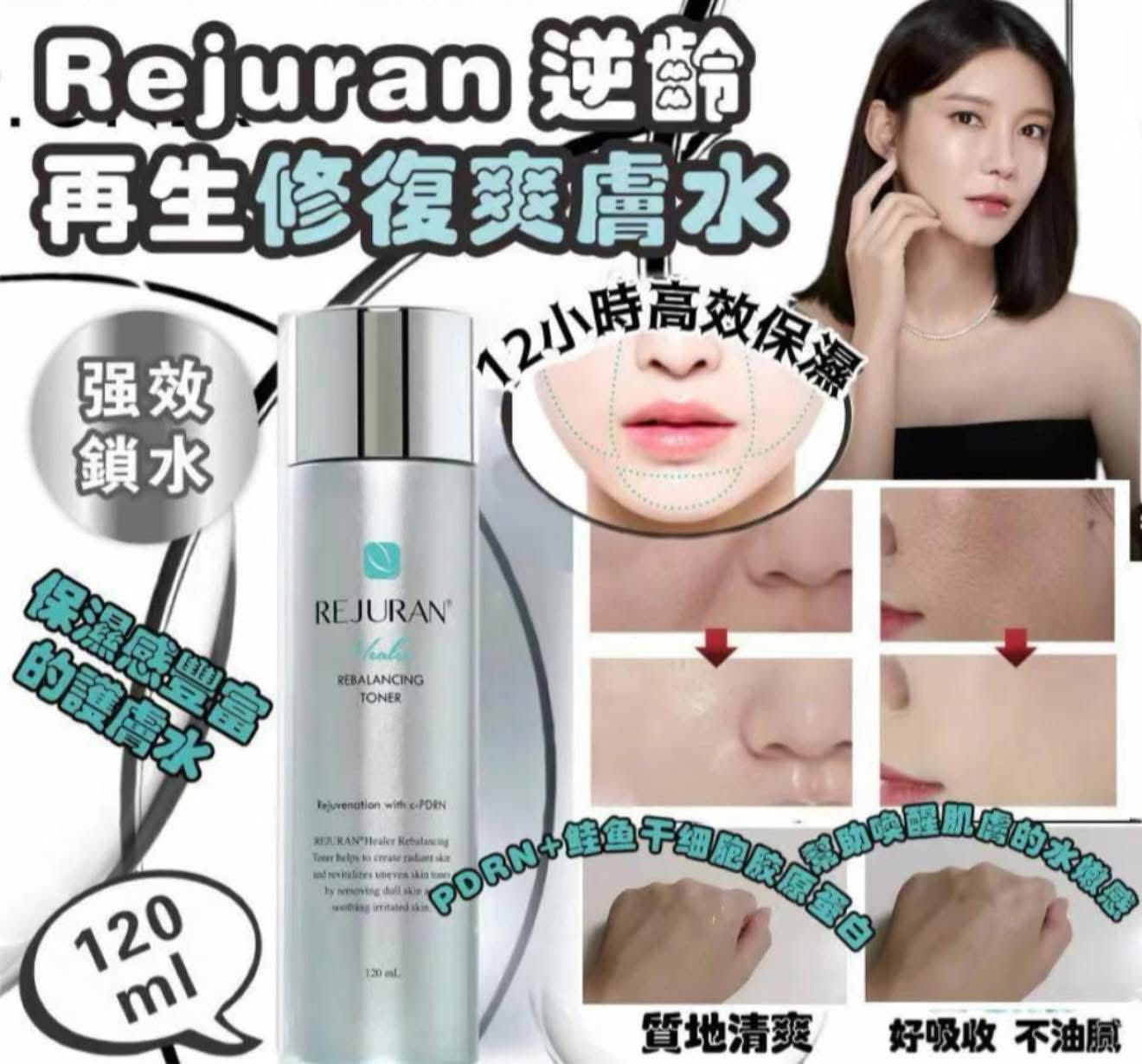 麗珠蘭潤澤平衡精華水120ml